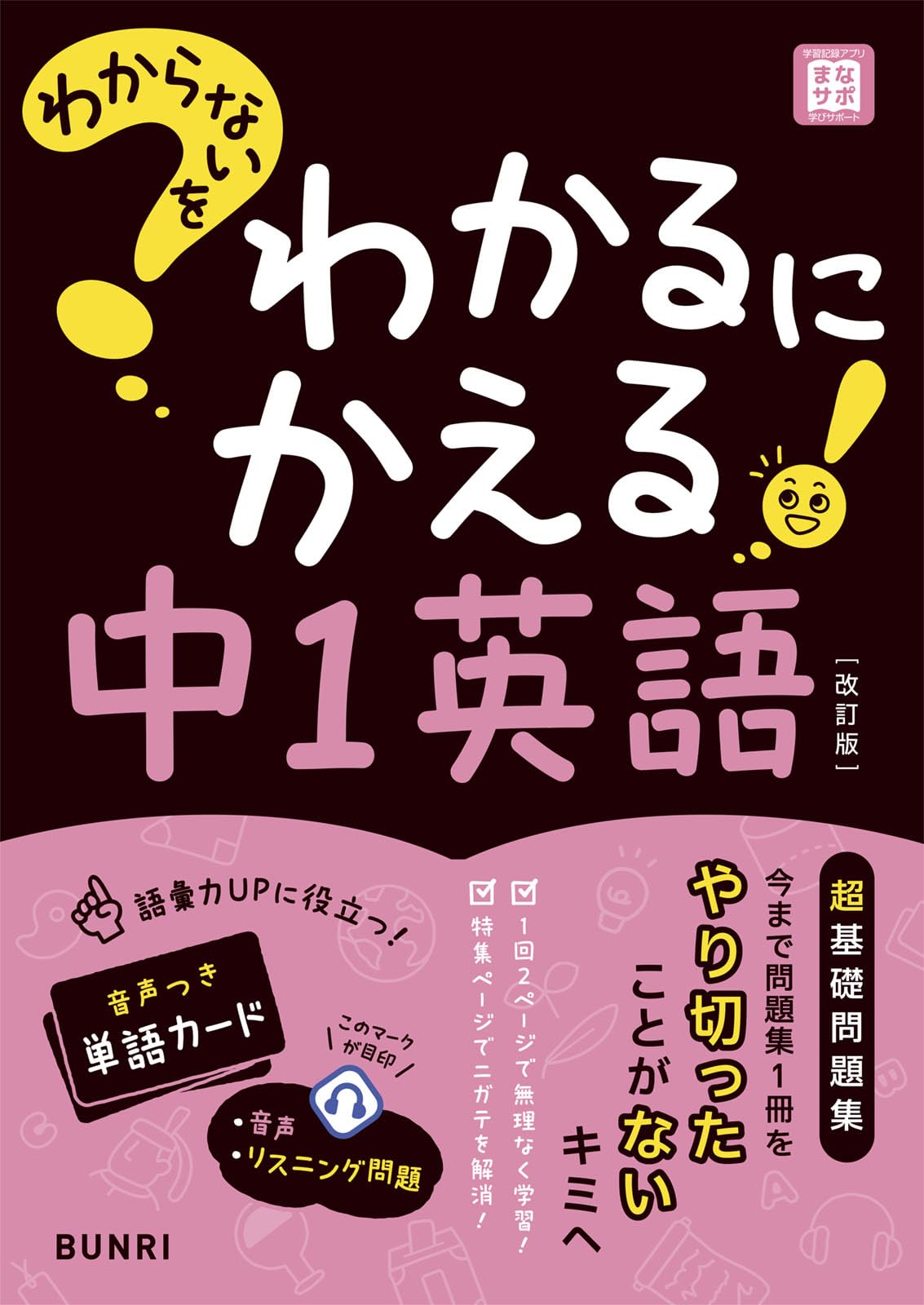 演習究める 英語「中1」 71MahQ+NINL.jpg